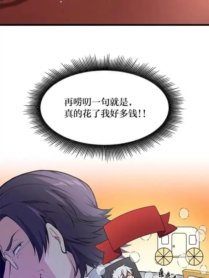 漫画《转生专家躺赢的方法》36.启动传送阵第14张图