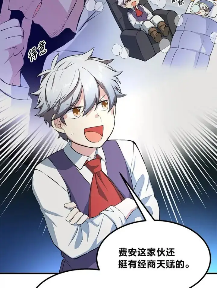 漫画《转生专家躺赢的方法》36.启动传送阵第15张图