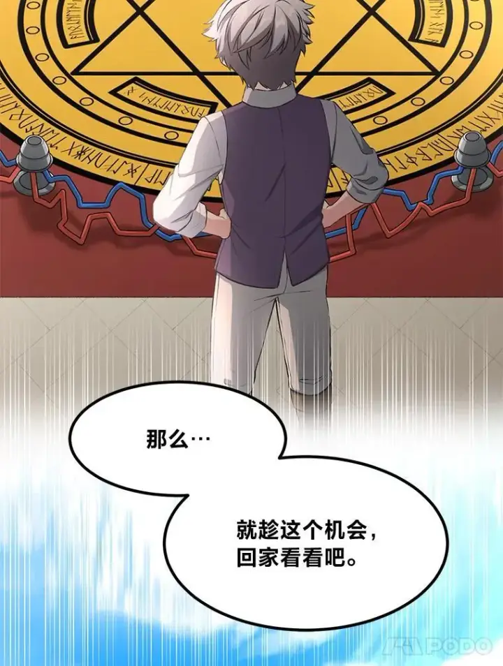 漫画《转生专家躺赢的方法》36.启动传送阵第17张图