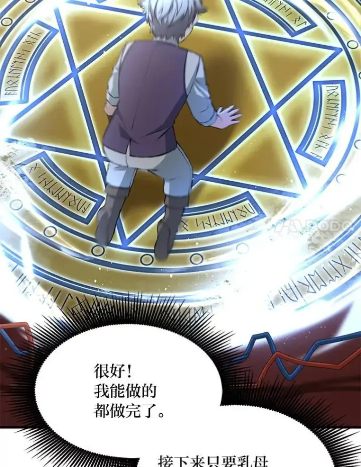 漫画《转生专家躺赢的方法》36.启动传送阵第27张图