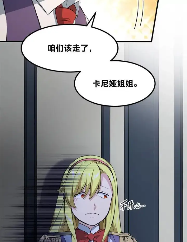 漫画《转生专家躺赢的方法》36.启动传送阵第29张图