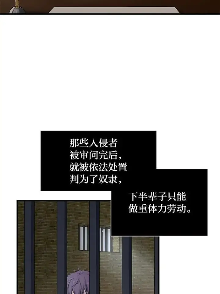 漫画《转生专家躺赢的方法》36.启动传送阵第3张图