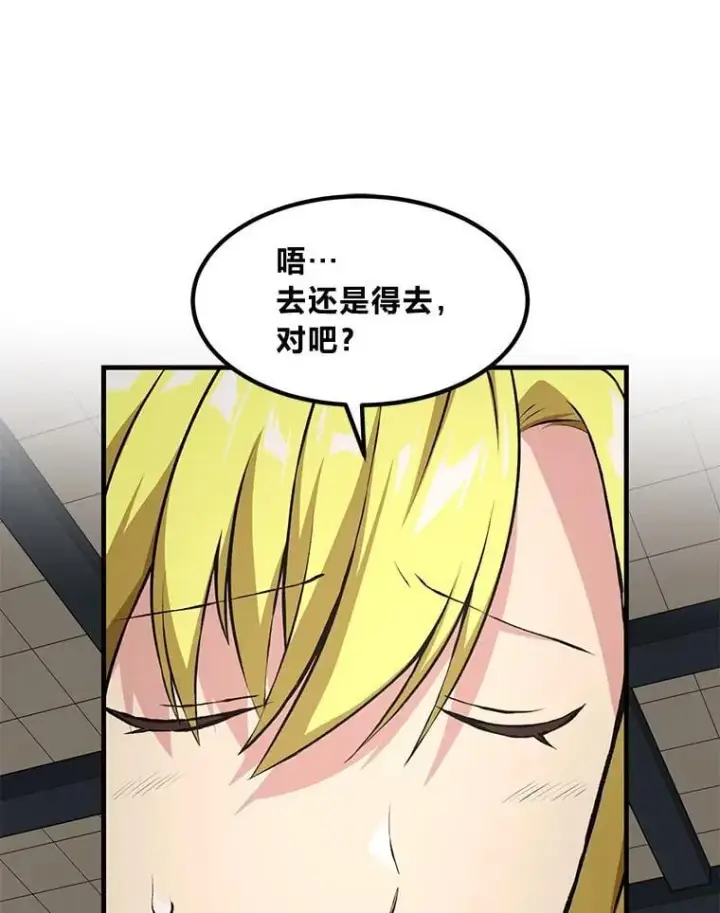 漫画《转生专家躺赢的方法》36.启动传送阵第31张图