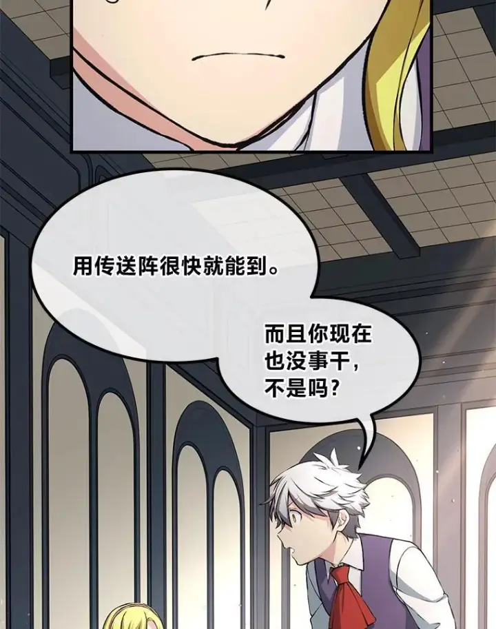 漫画《转生专家躺赢的方法》36.启动传送阵第32张图