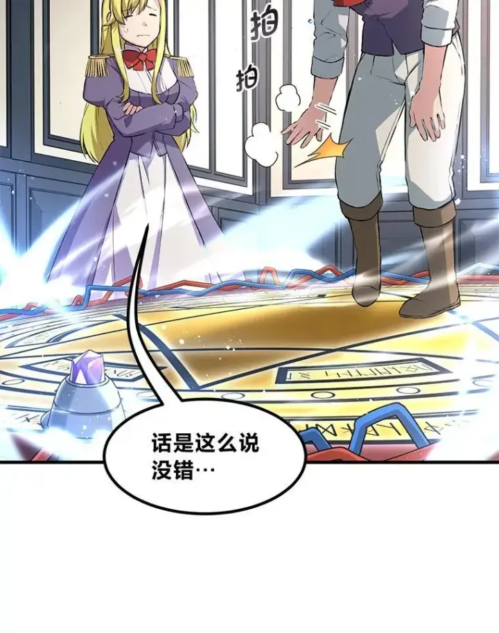 漫画《转生专家躺赢的方法》36.启动传送阵第33张图