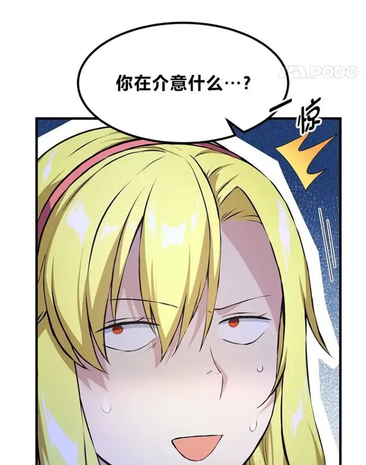 漫画《转生专家躺赢的方法》36.启动传送阵第34张图