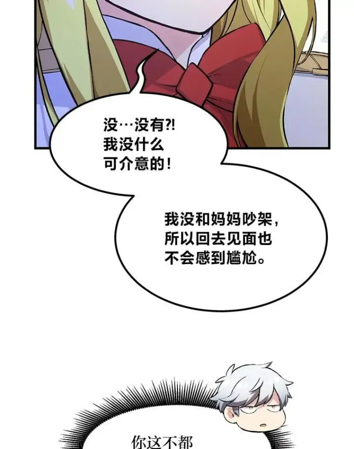 漫画《转生专家躺赢的方法》36.启动传送阵第35张图