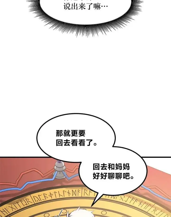 漫画《转生专家躺赢的方法》36.启动传送阵第36张图