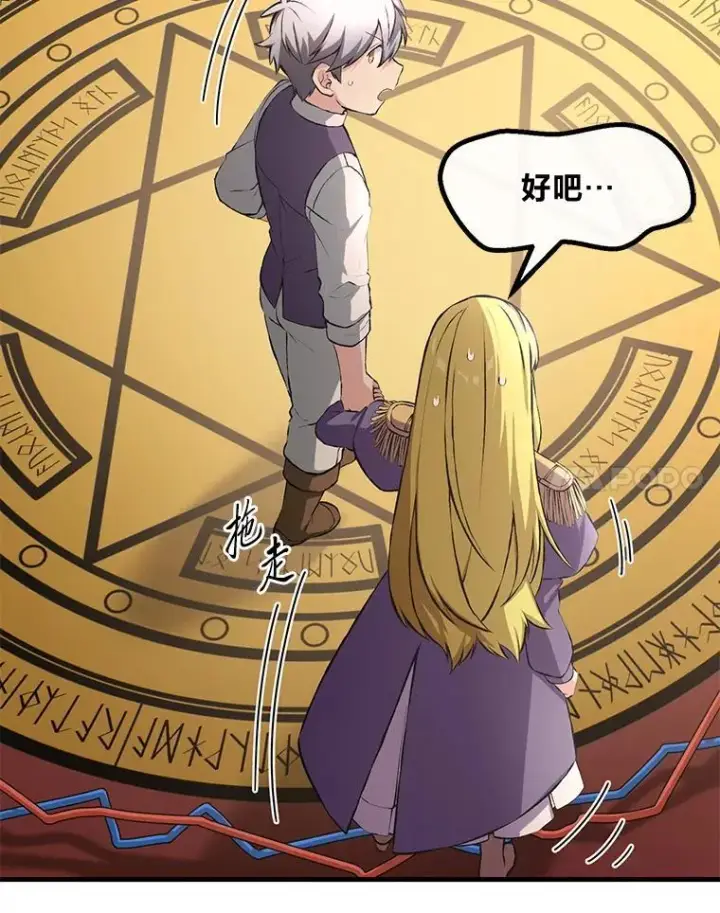 漫画《转生专家躺赢的方法》36.启动传送阵第37张图