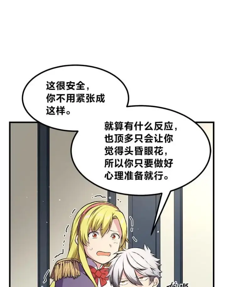 漫画《转生专家躺赢的方法》36.启动传送阵第38张图