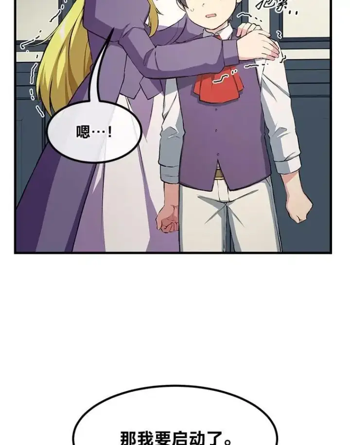 漫画《转生专家躺赢的方法》36.启动传送阵第39张图