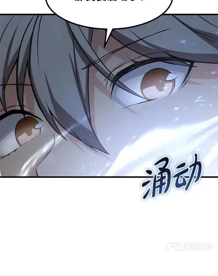 漫画《转生专家躺赢的方法》36.启动传送阵第40张图