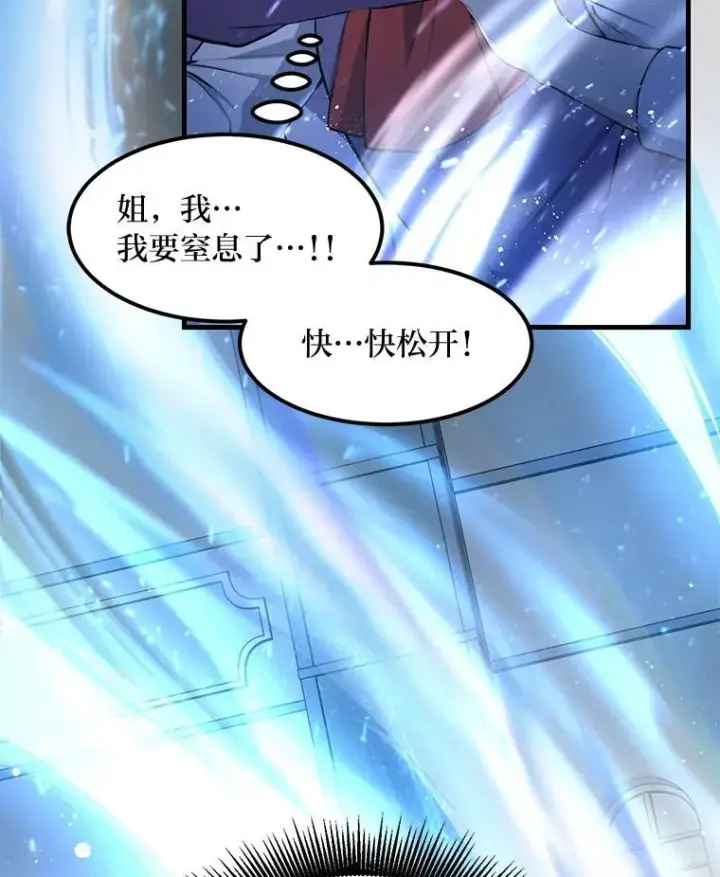 漫画《转生专家躺赢的方法》36.启动传送阵第45张图