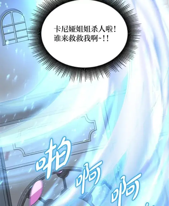 漫画《转生专家躺赢的方法》36.启动传送阵第46张图