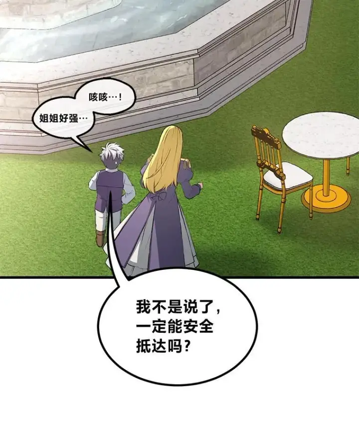 漫画《转生专家躺赢的方法》36.启动传送阵第50张图