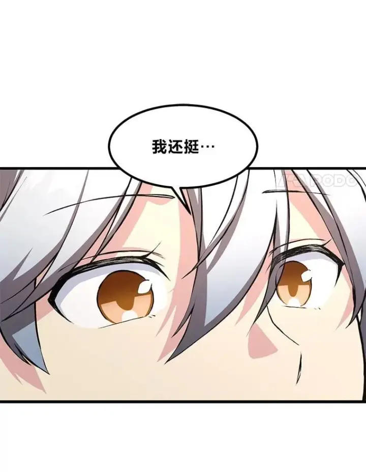 漫画《转生专家躺赢的方法》36.启动传送阵第51张图