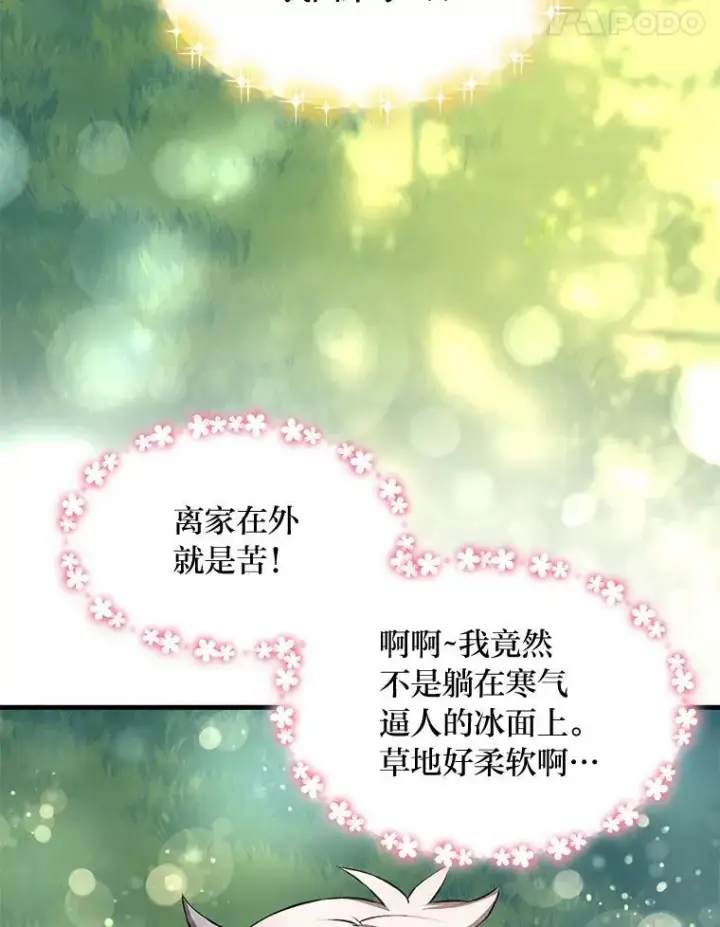 漫画《转生专家躺赢的方法》36.启动传送阵第58张图