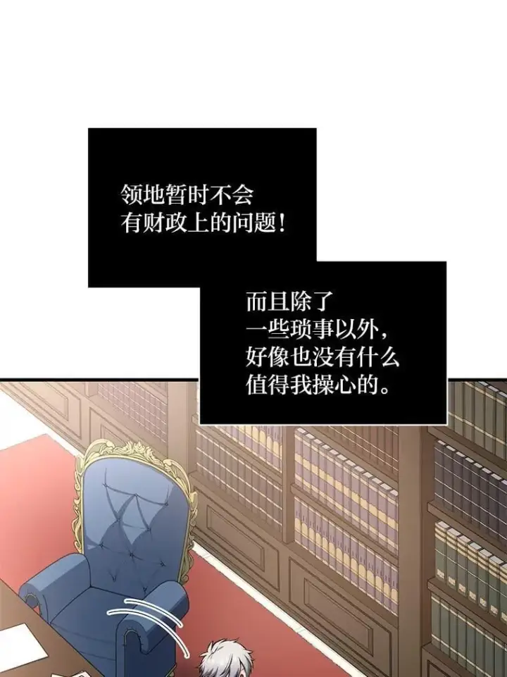 漫画《转生专家躺赢的方法》36.启动传送阵第6张图