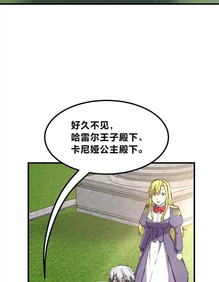 漫画《转生专家躺赢的方法》36.启动传送阵第60张图