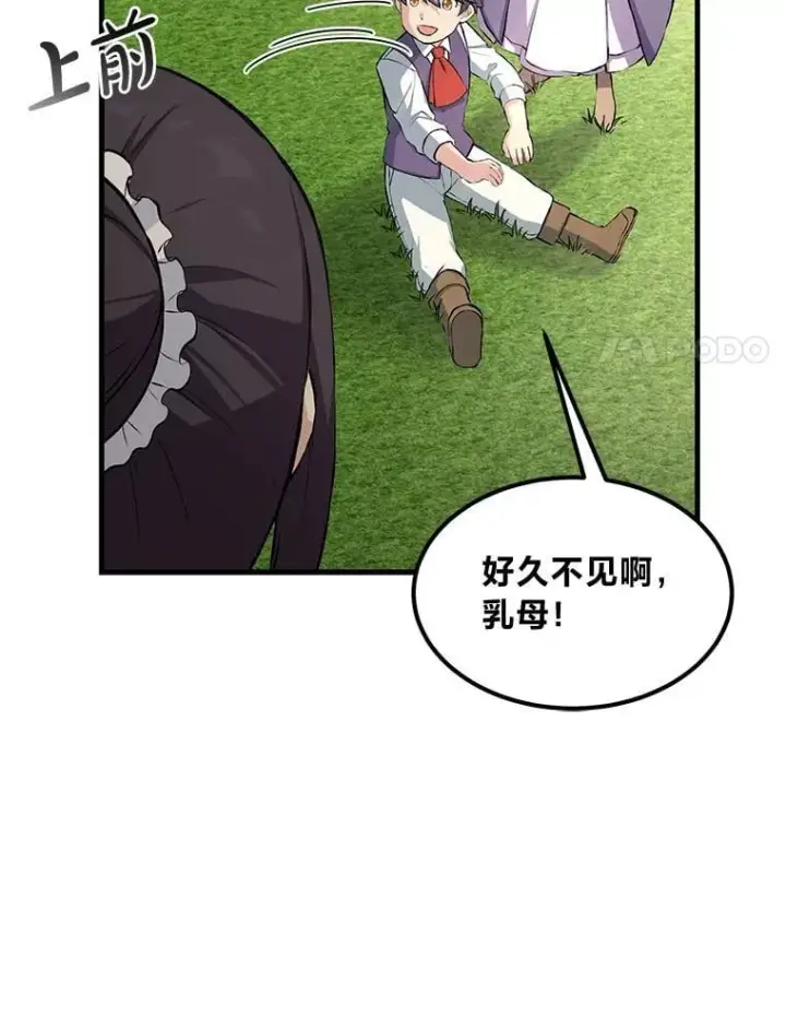 漫画《转生专家躺赢的方法》36.启动传送阵第61张图
