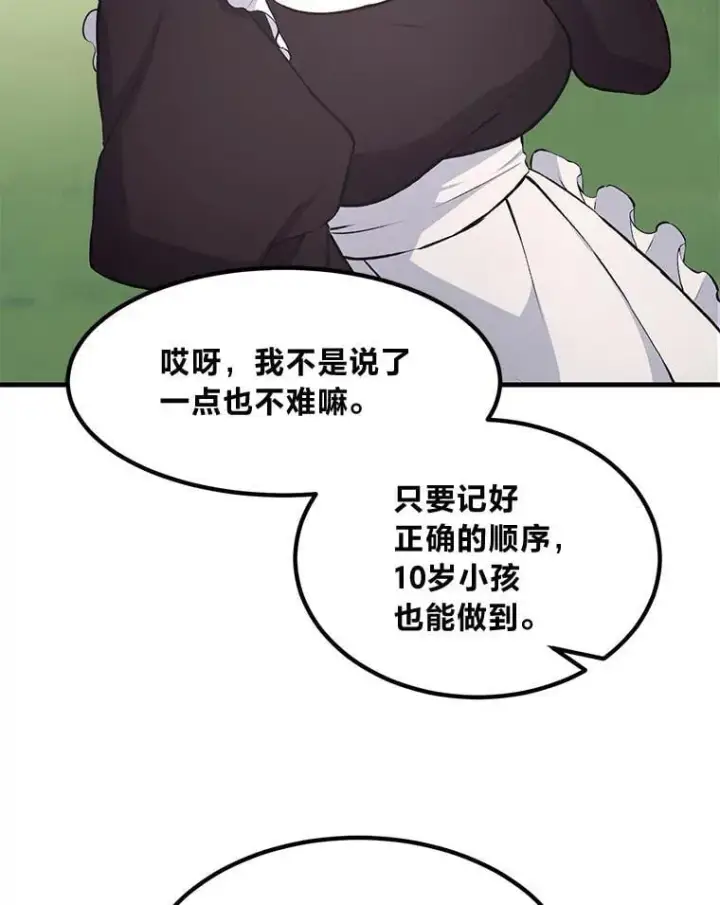 漫画《转生专家躺赢的方法》36.启动传送阵第63张图