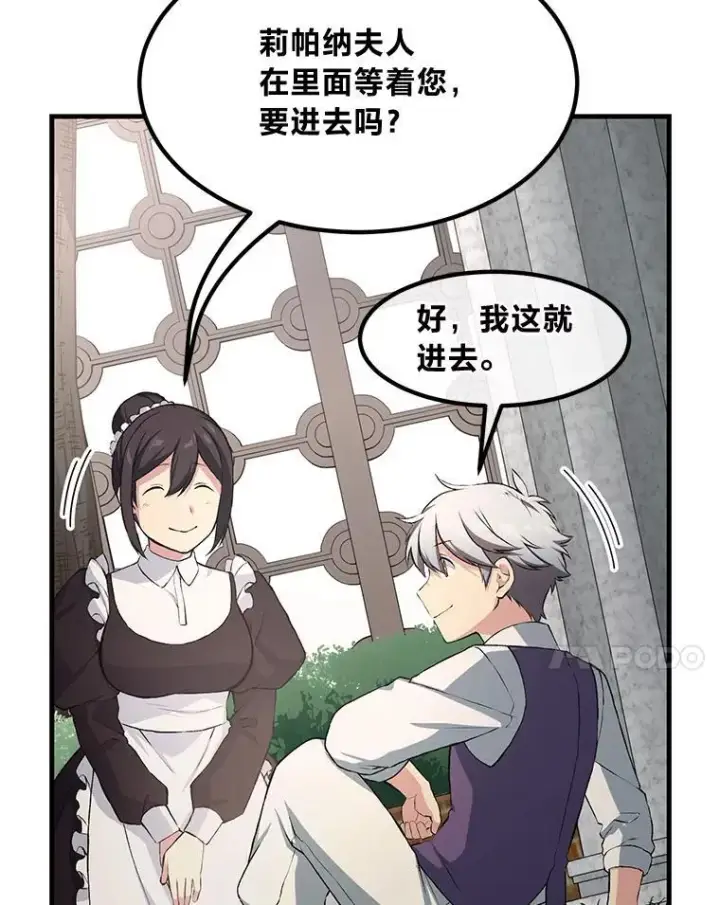 漫画《转生专家躺赢的方法》36.启动传送阵第64张图