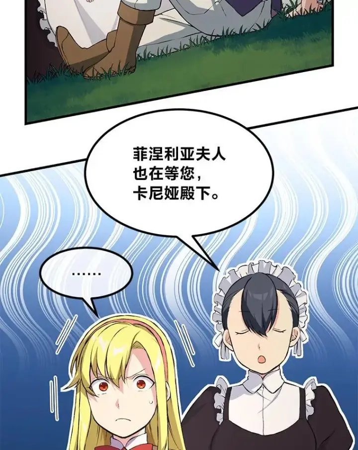 漫画《转生专家躺赢的方法》36.启动传送阵第65张图
