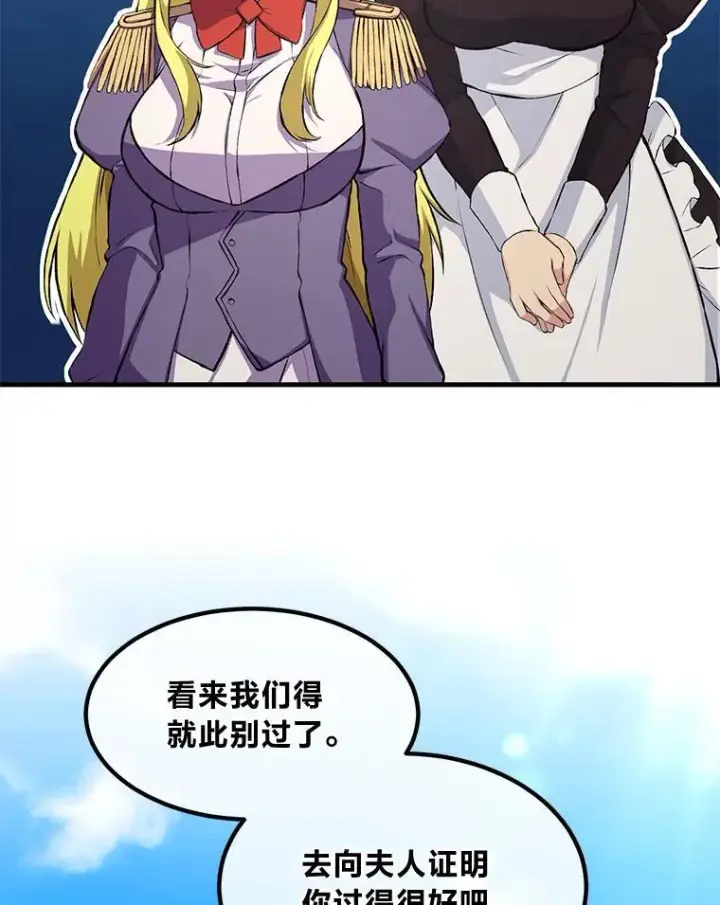 漫画《转生专家躺赢的方法》36.启动传送阵第66张图