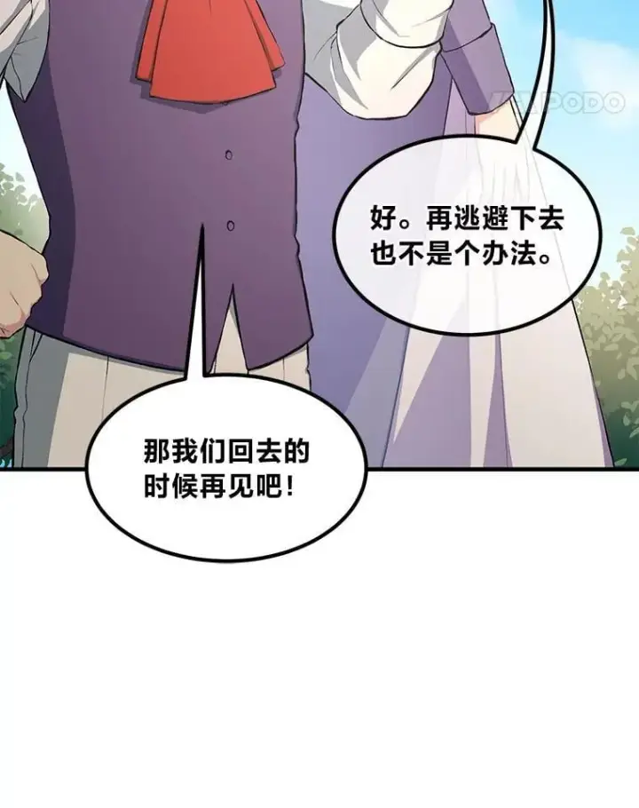 漫画《转生专家躺赢的方法》36.启动传送阵第68张图