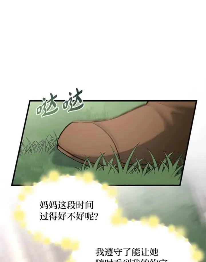 漫画《转生专家躺赢的方法》36.启动传送阵第69张图