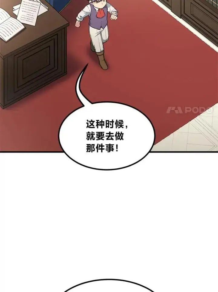 漫画《转生专家躺赢的方法》36.启动传送阵第7张图