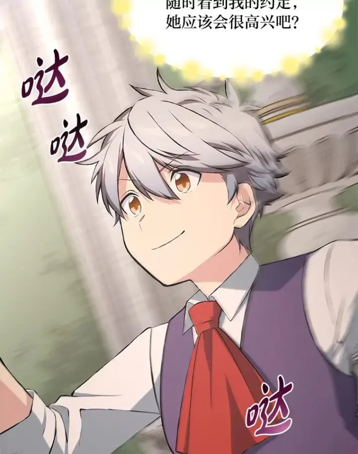 漫画《转生专家躺赢的方法》36.启动传送阵第70张图