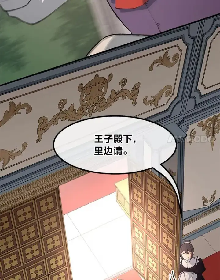漫画《转生专家躺赢的方法》36.启动传送阵第71张图