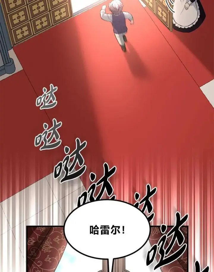 漫画《转生专家躺赢的方法》36.启动传送阵第72张图