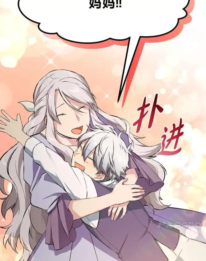 漫画《转生专家躺赢的方法》36.启动传送阵第74张图