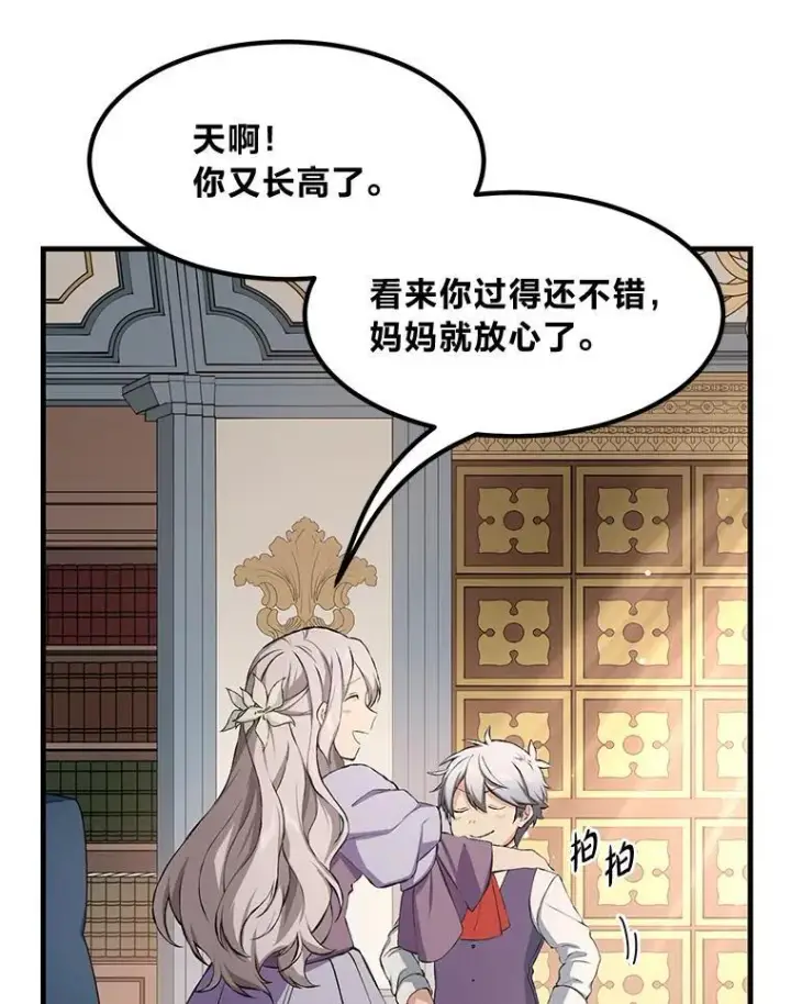 漫画《转生专家躺赢的方法》36.启动传送阵第76张图