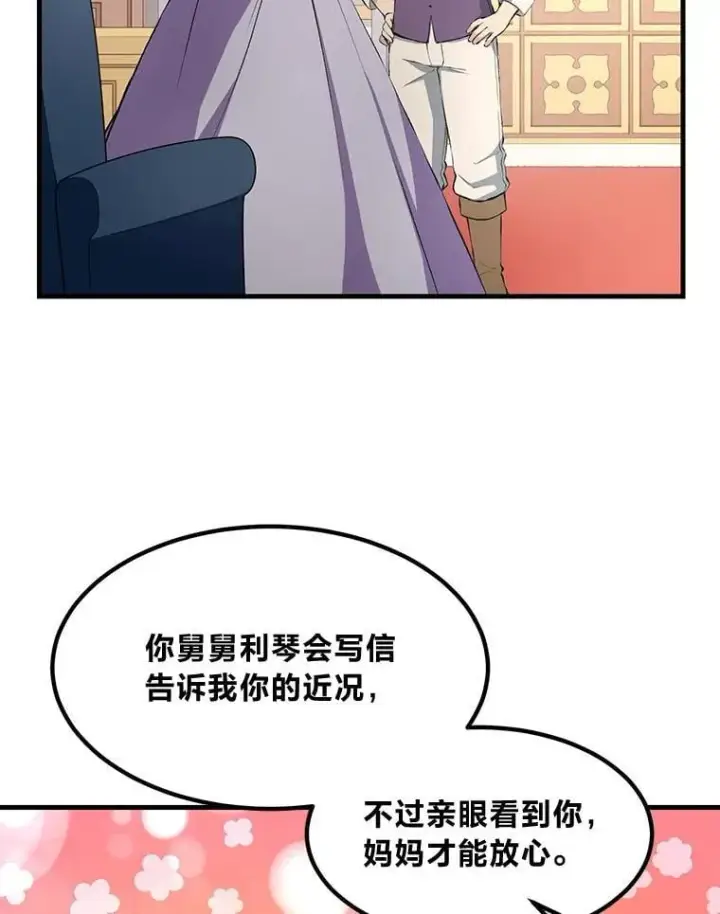 漫画《转生专家躺赢的方法》36.启动传送阵第77张图