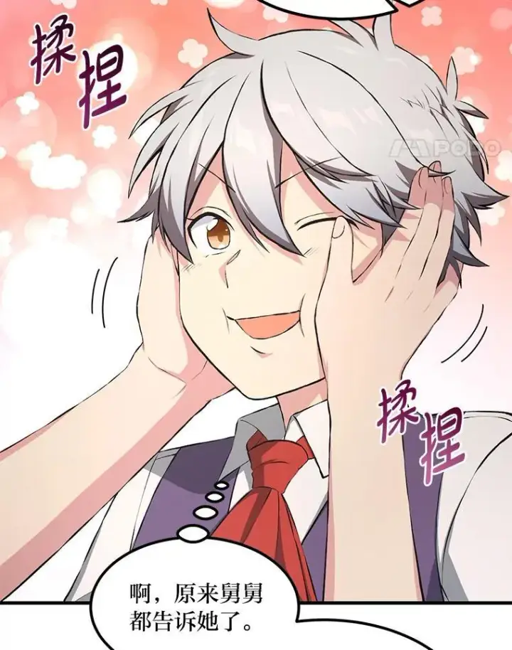 漫画《转生专家躺赢的方法》36.启动传送阵第78张图