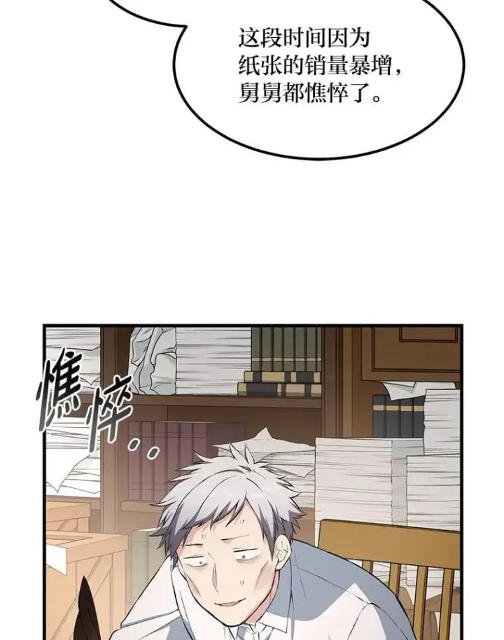 漫画《转生专家躺赢的方法》36.启动传送阵第79张图