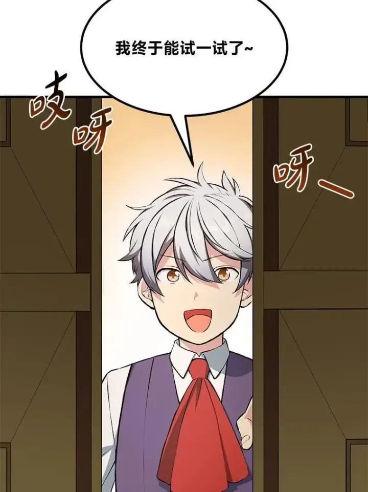 漫画《转生专家躺赢的方法》36.启动传送阵第8张图