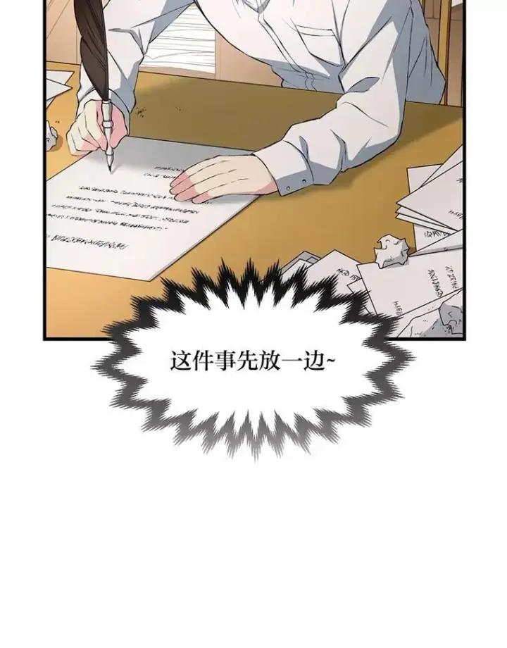 漫画《转生专家躺赢的方法》36.启动传送阵第80张图