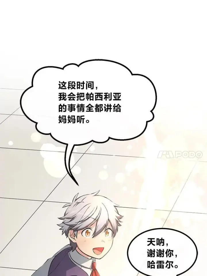 漫画《转生专家躺赢的方法》36.启动传送阵第81张图