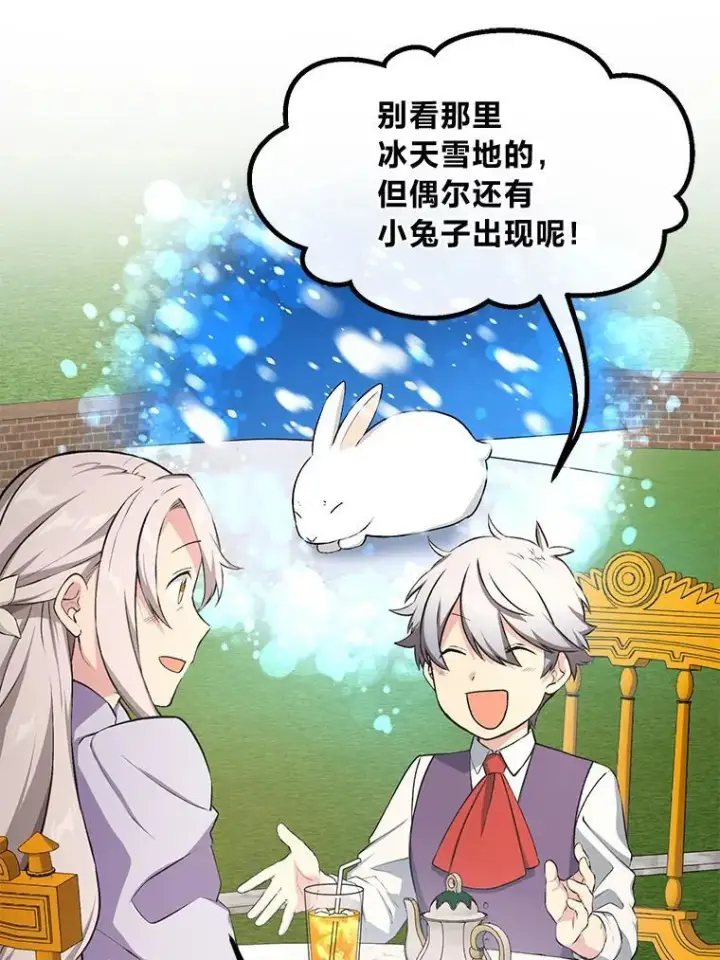 漫画《转生专家躺赢的方法》36.启动传送阵第85张图