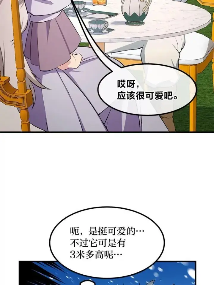 漫画《转生专家躺赢的方法》36.启动传送阵第86张图