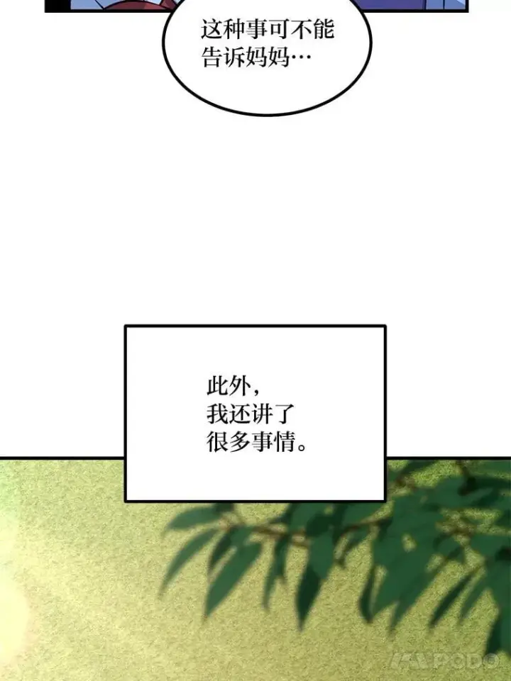 漫画《转生专家躺赢的方法》36.启动传送阵第88张图