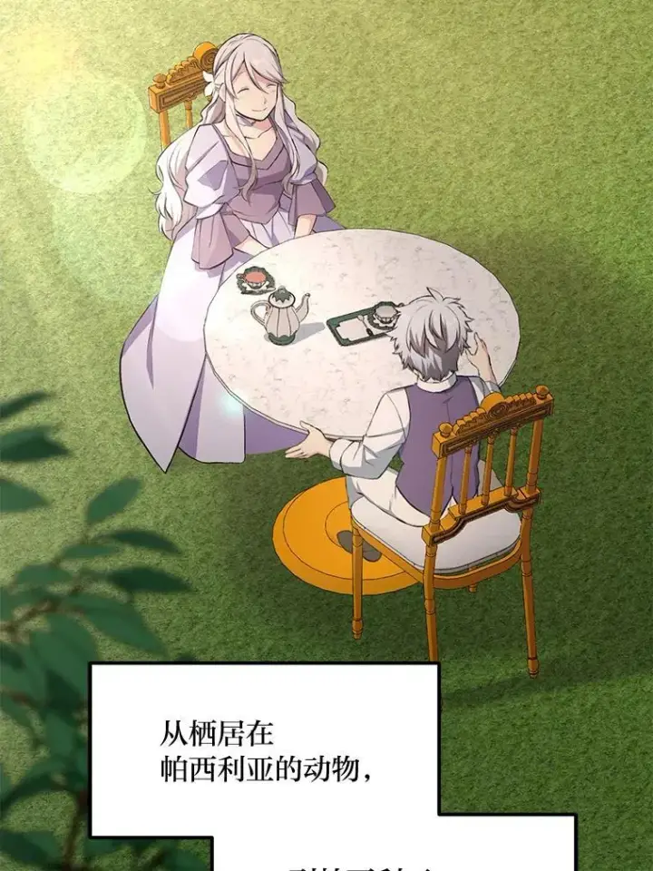 漫画《转生专家躺赢的方法》36.启动传送阵第89张图