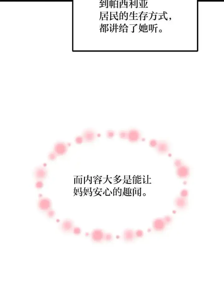 漫画《转生专家躺赢的方法》36.启动传送阵第90张图