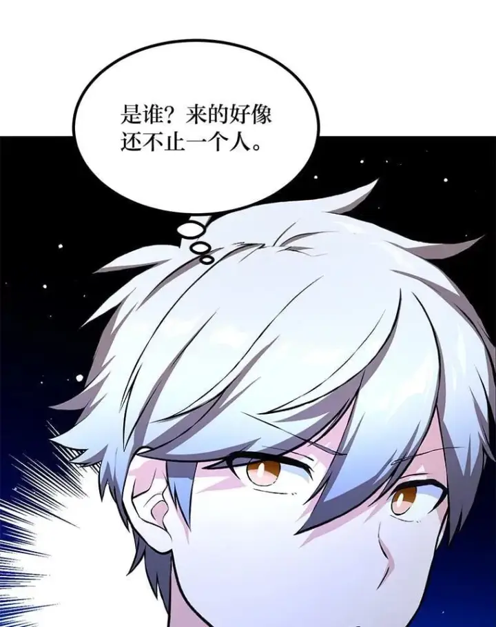 漫画《转生专家躺赢的方法》36.启动传送阵第92张图