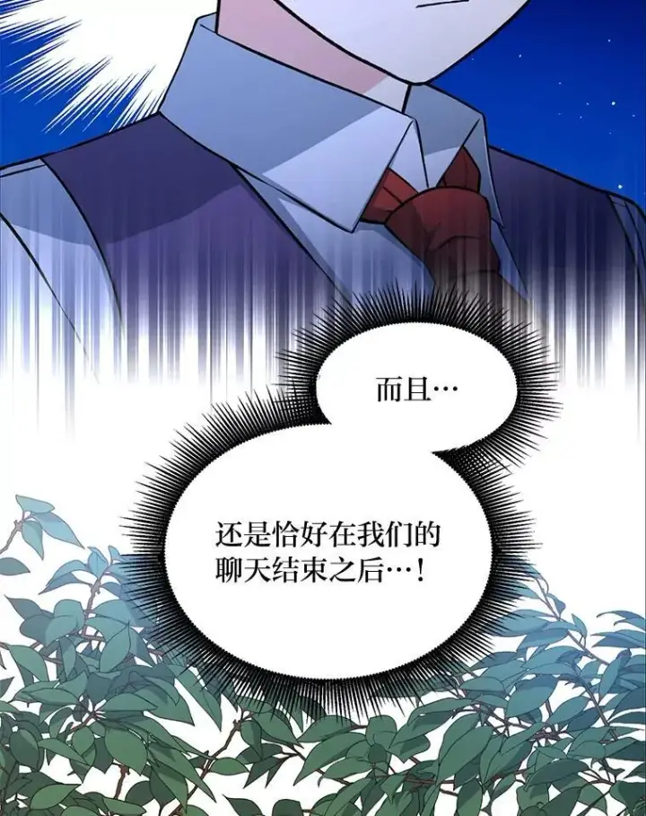 漫画《转生专家躺赢的方法》36.启动传送阵第93张图