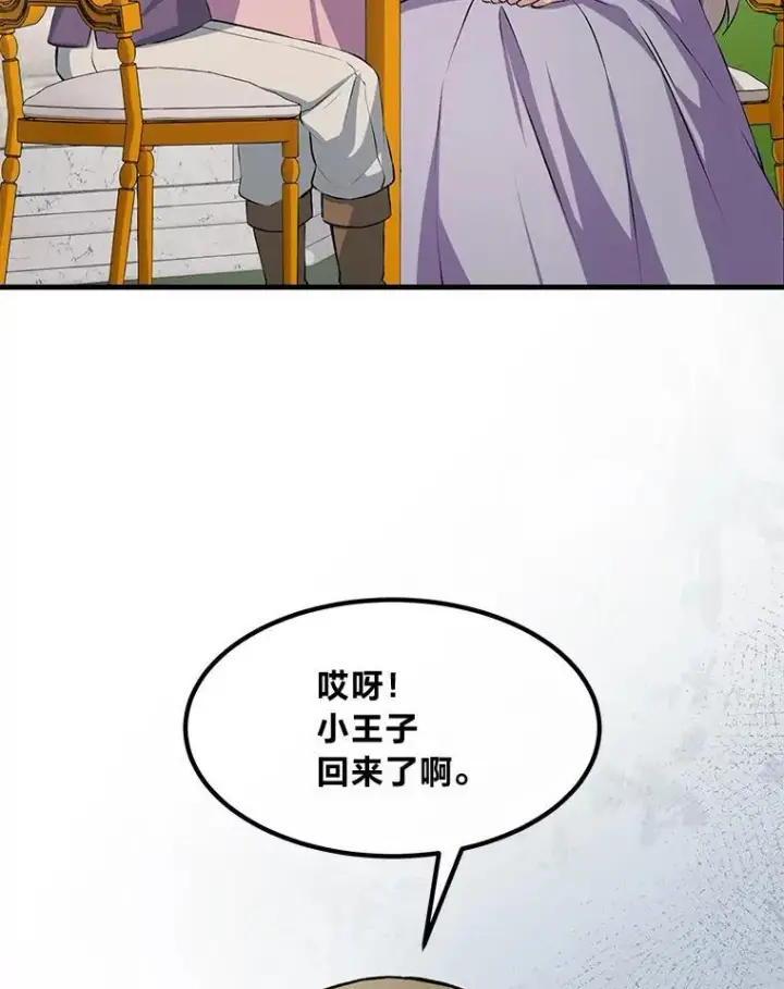 漫画《转生专家躺赢的方法》36.启动传送阵第95张图